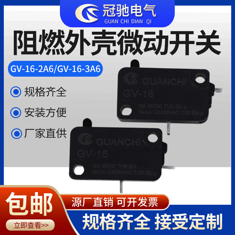 微動開關GV-16-2A6GV-16-3A6